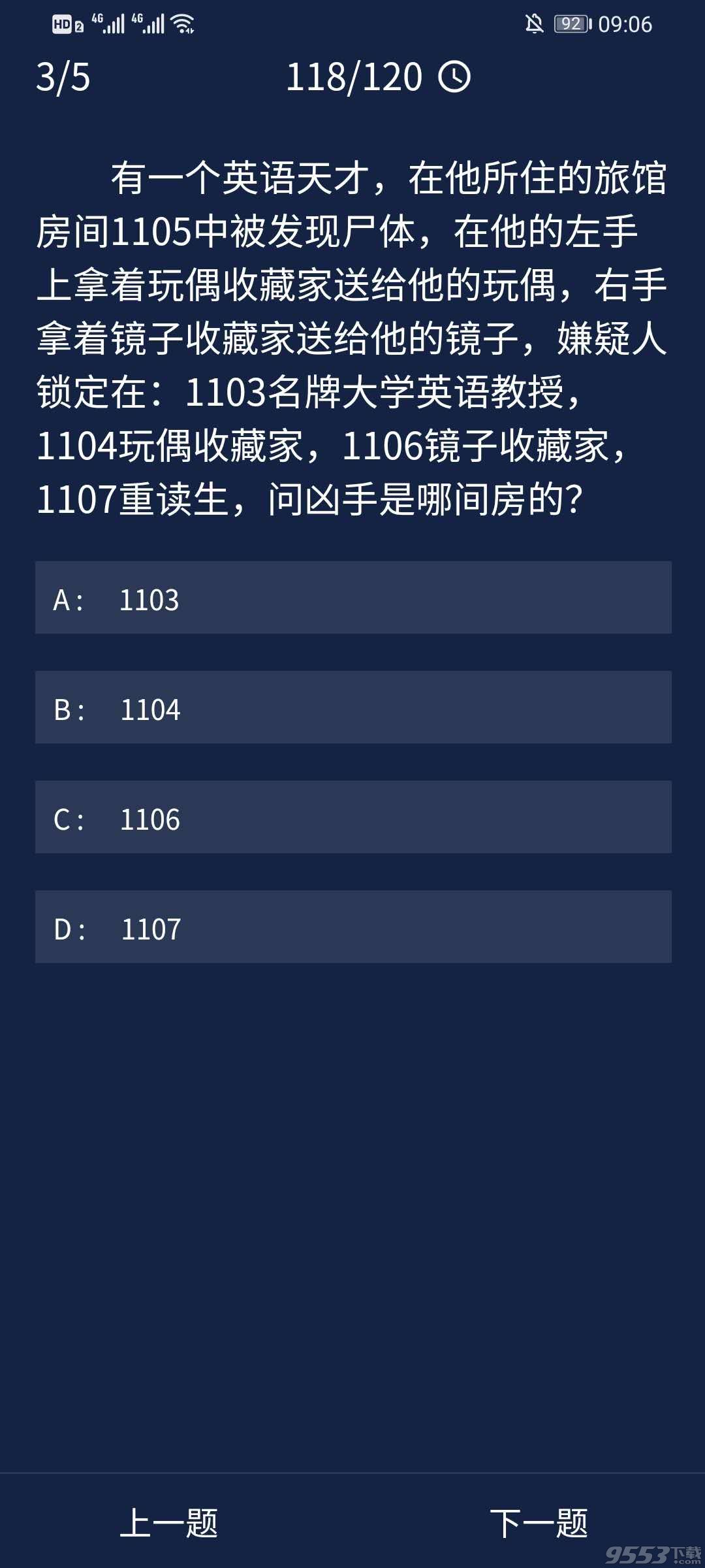 Crimaster犯罪大师每日任务答案 犯罪大师今日答案7.27