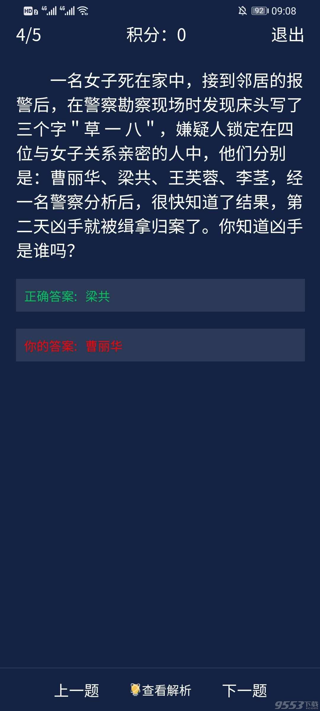 Crimaster犯罪大师每日任务答案 犯罪大师今日答案7.27