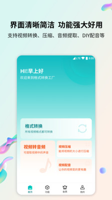 格式转换器最新版截图1