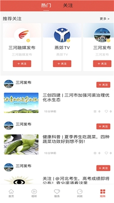 冀云三河客户端截图2