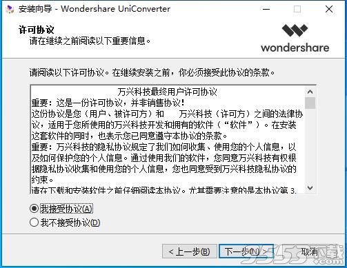 Wondershare UniConverter