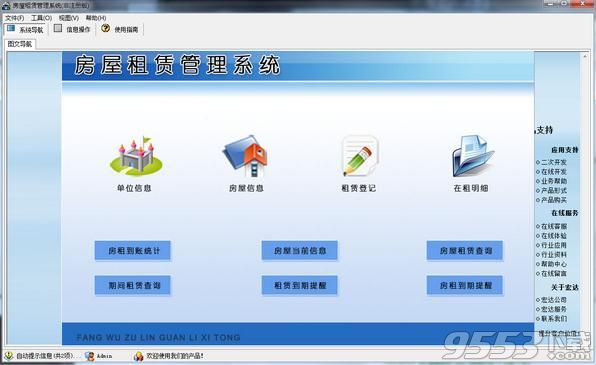 宏达房屋租赁管理系统