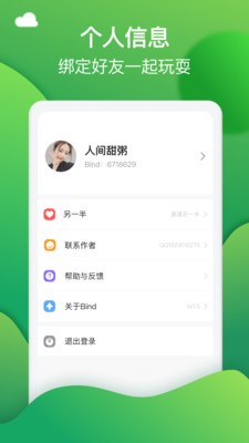 Bind情侣定位软件截图1