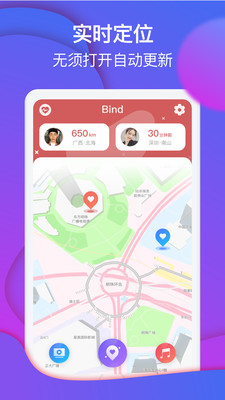 Bind情侣定位软件