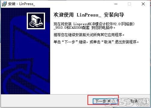 Linpress NX冲模设计软件