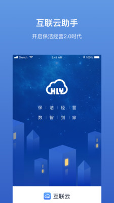 互聯(lián)云助手安卓版截圖2