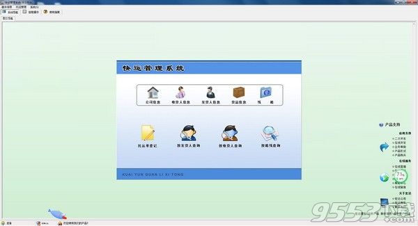 宏达快运管理系统