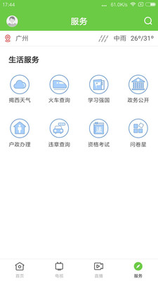 融通揭西安卓版截图1