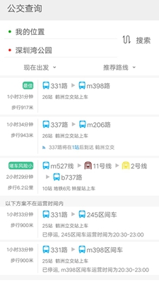 百度地图公交版app