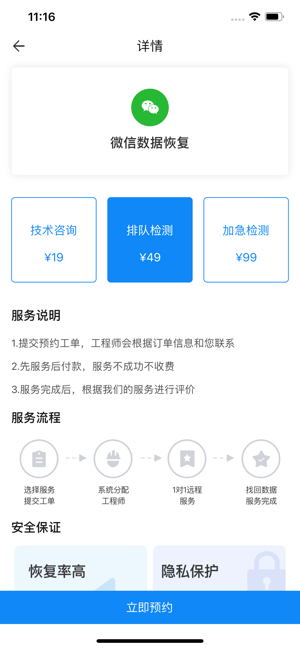 爱恢复助手app下载-爱恢复助手苹果版下载v1.0.0图1