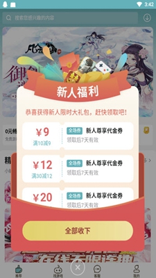 一元手游盒子app截圖3