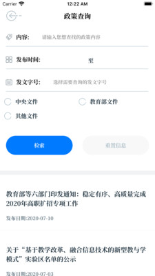 中国教育发布安卓版截图3