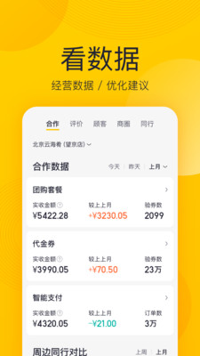 美团开店宝app下载-美团开店宝最新版下载v9.25.11图2