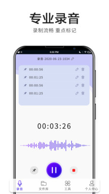 语音备忘录助手最新版截图1