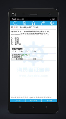 海员考证宝典app下载-海员考证宝典最新版下载v27.1图2