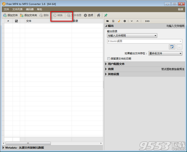 Free MP4 to MP3 Converter(MP4转MP3软件)