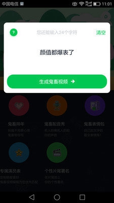 鬼畜短视频编辑安卓版截图1