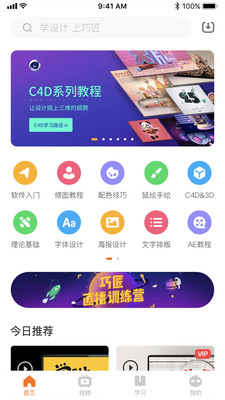 巧匠课堂app下载-巧匠课堂安卓版下载v1.3.6图4