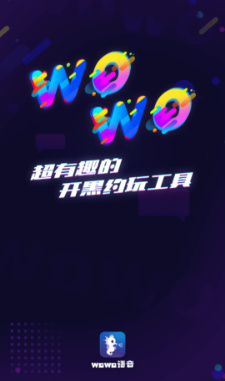 wowo语音最新版截图1