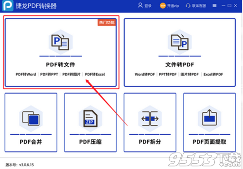 捷龙PDF转换器