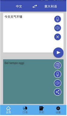 中意翻譯器截圖1
