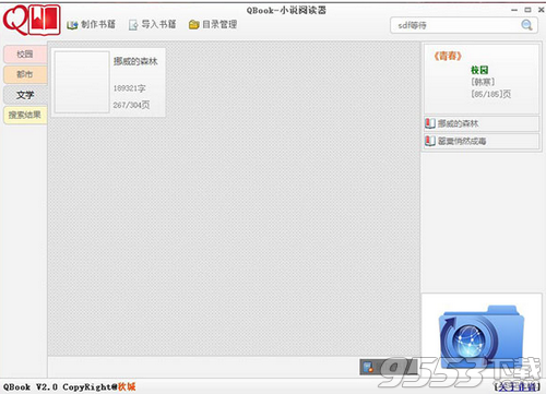 QBook(小说阅读器)