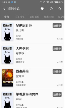 黑猫小说app下载-黑猫小说最新版下载v1.2.8图1