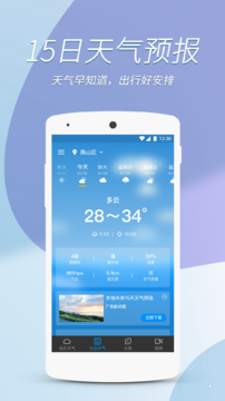 每日好天气安卓版截图1