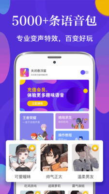 PP语音变声器app下载-PP语音变声器安卓版下载v3.3图4