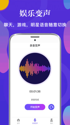 PP语音变声器app下载-PP语音变声器安卓版下载v3.3图3