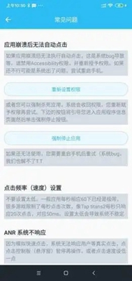 魔力自动点击器安卓版截图4