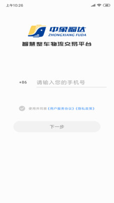 中象福达司机安卓版截图3