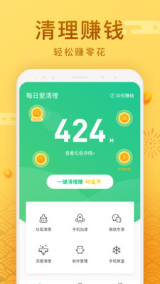 每日爱清理赚钱app截图4