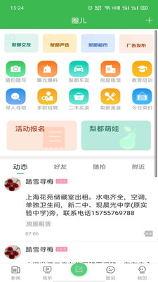 老家砀山最新版截图2