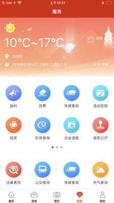 红山眼app下载-红山眼安卓版下载v3.3.6图3