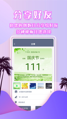 倒数日提醒app下载-倒数日提醒安卓版下载v4.4.0图1