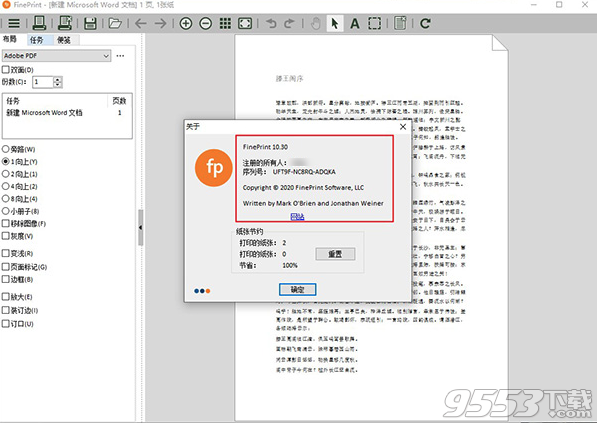 FinePrint v10.30中文破解版