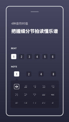 多功能节拍器手机版