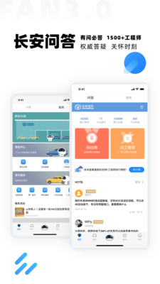 长安FAN app下载-长安FAN苹果版下载v3.0.14图4