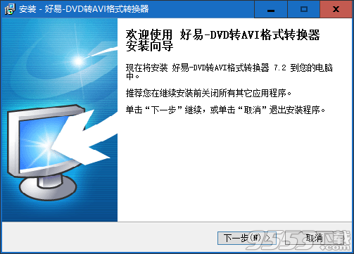 好易DVD转AVI格式转换器
