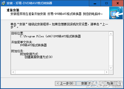 好易DVD转AVI格式转换器