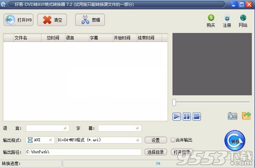好易DVD转AVI格式转换器
