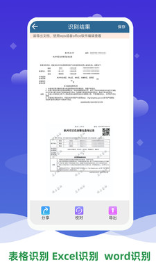 表格文檔識(shí)別手機(jī)版截圖3