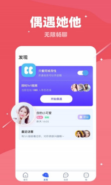 对聊交友软件截图3