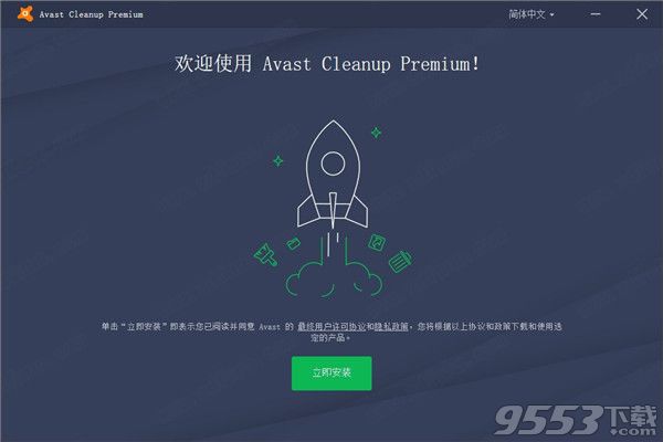 Avast Cleanup Premium