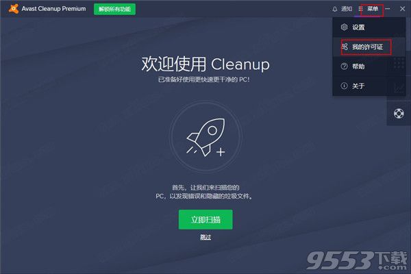 Avast Cleanup Premium