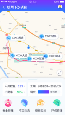 浙江項(xiàng)目平臺(tái)安卓版截圖1
