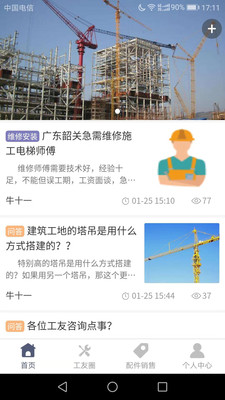 建筑港app下载-建筑港平台下载v3.2.0图1