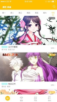 漫影漫画vip破解版