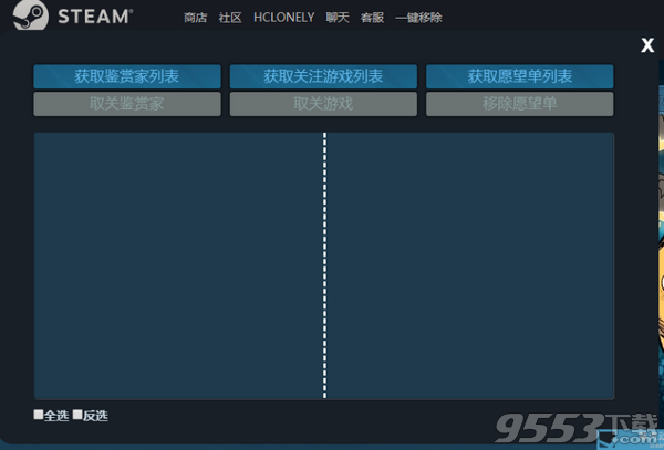 steam一键移除脚本